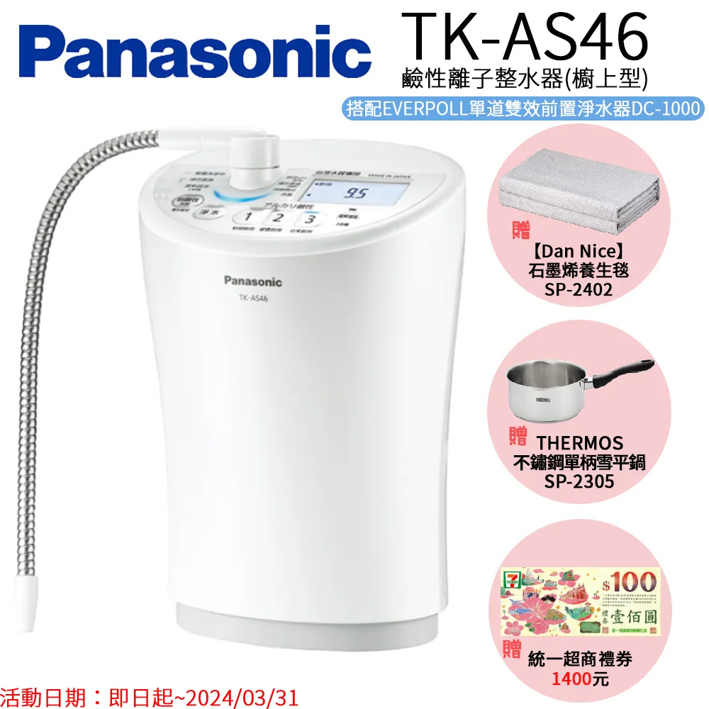 Panasonic國際牌整水器專用分水開關 歷史價格詳細信息