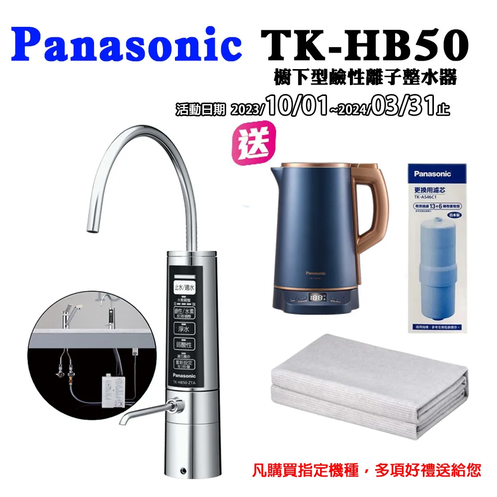 Panasonic 國際牌櫥下型整水器 TK-HB50 歷史價格詳細信息
