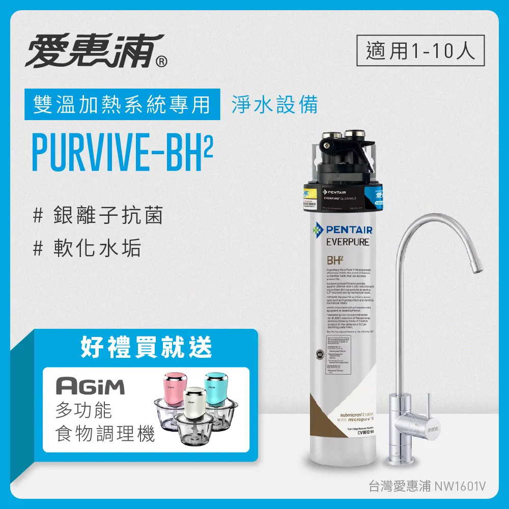 愛惠浦 EVERPURE PURVIVE-4HL生飲級三用龍頭單道式廚下型淨水器 歷史價格詳細信息