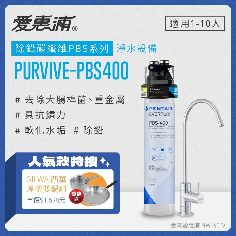愛惠浦 EVERPURE PURVIVE-PBS200單道式廚下型淨水器 歷史價格詳細信息