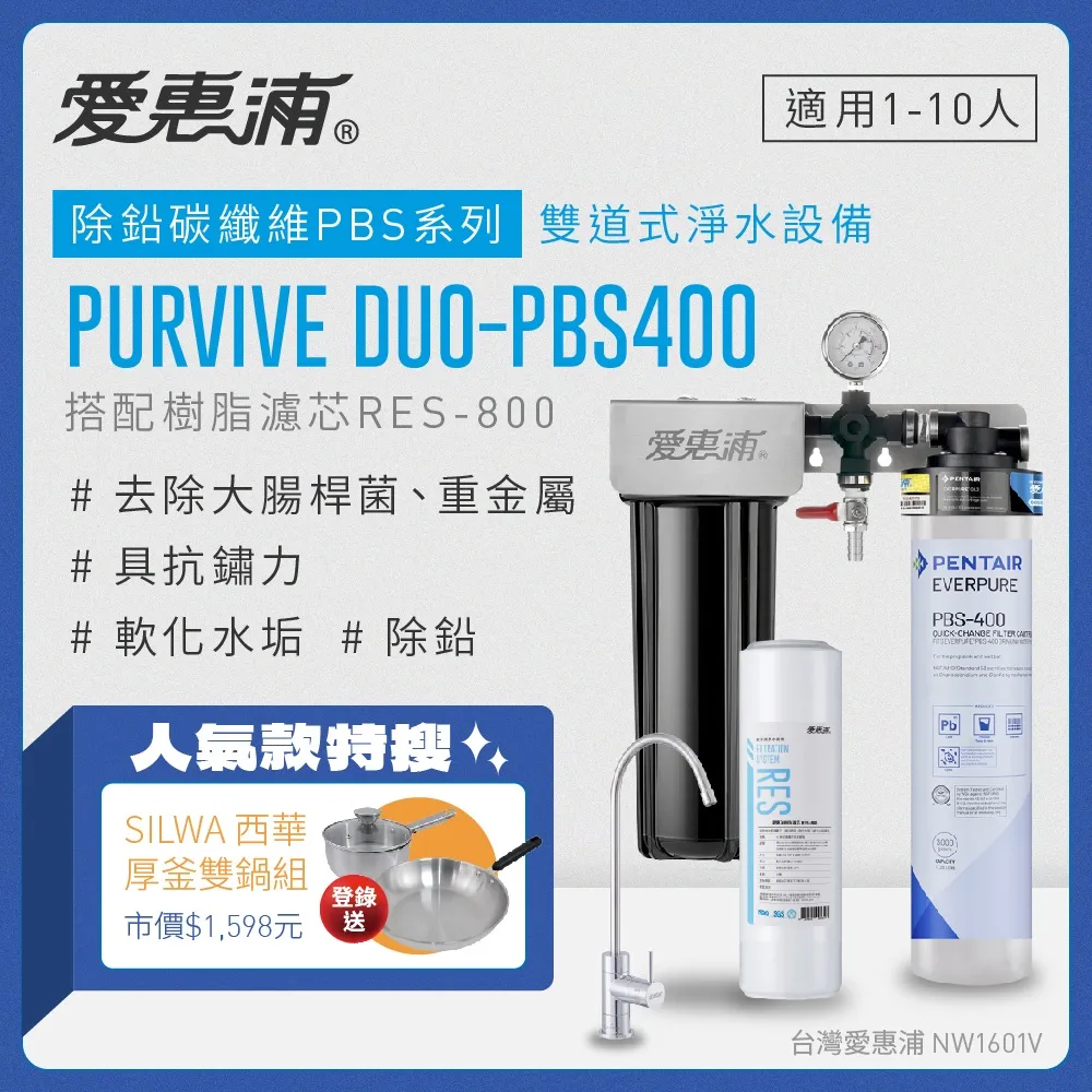 愛惠浦 EVERPURE PURVIVE Duo-4C2生飲級兩道式廚下型淨水器(前置PP過濾) 歷史價格詳細信息