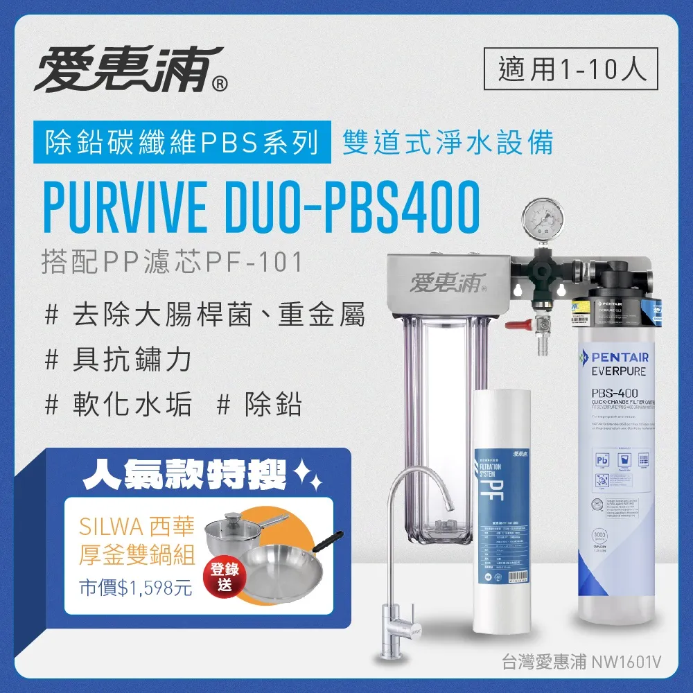 愛惠浦 EVERPURE PURVIVE Duo-4C2生飲級兩道式廚下型淨水器(前置PP過濾) 歷史價格詳細信息