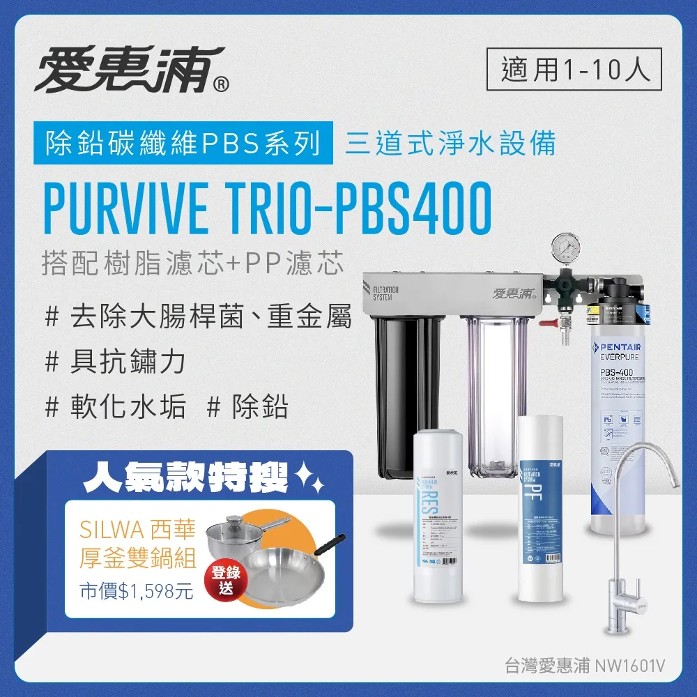 愛惠浦 EVERPURE PURVIVE Trio-4C2生飲級三道式廚下型淨水器(前置樹脂軟水+PP過濾) 歷史價格詳細信息