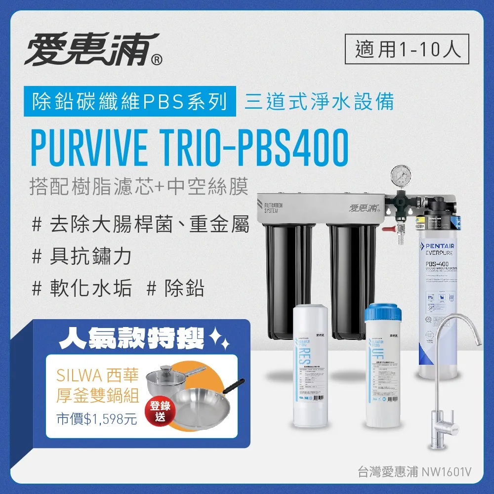 愛惠浦 EVERPURE PURVIVE Trio-4C2生飲級三道式廚下型淨水器(前置樹脂軟水+PP過濾) 歷史價格詳細信息