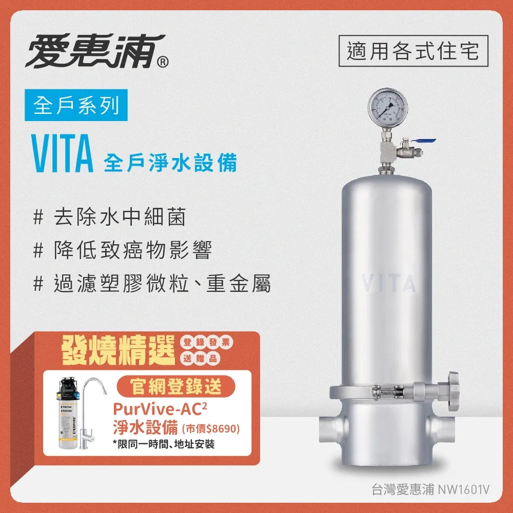 愛惠浦 全戶系列VITA專用濾芯 VF 歷史價格詳細信息