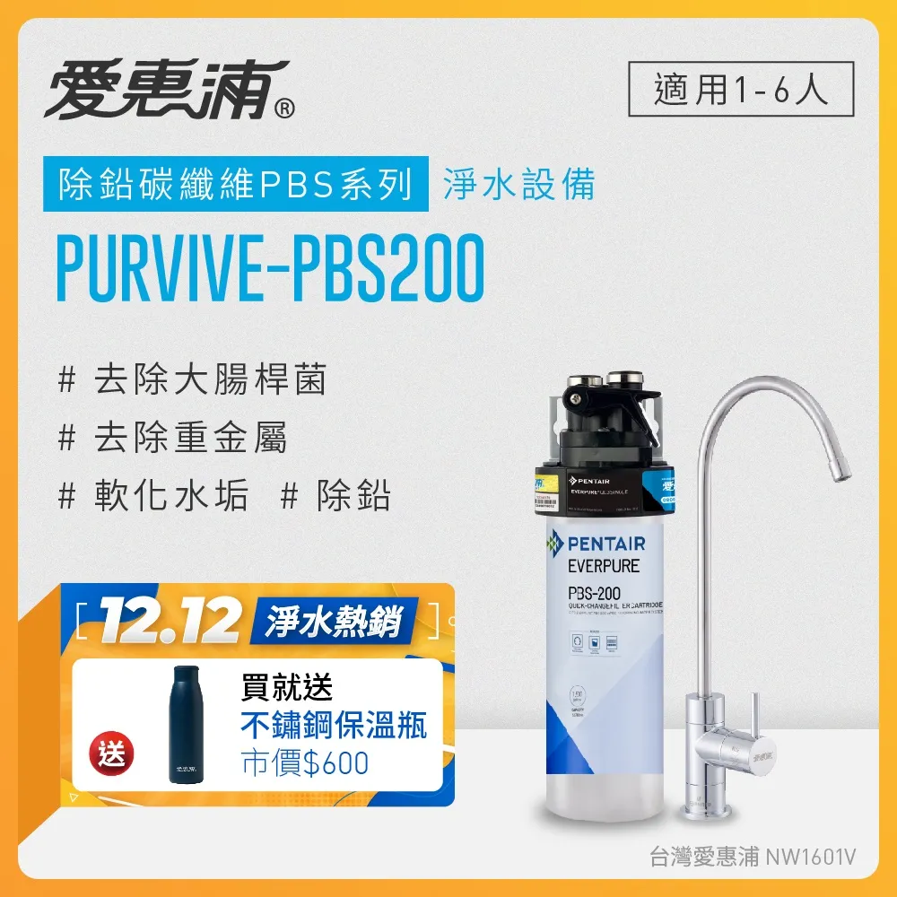 愛惠浦 EVERPURE PURVIVE-4HL生飲級三用龍頭單道式廚下型淨水器 歷史價格詳細信息