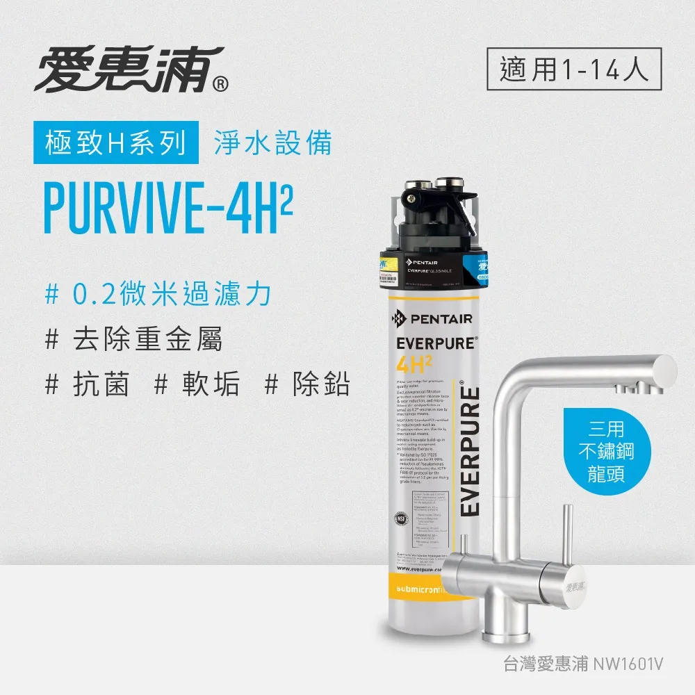 愛惠浦 EVERPURE PURVIVE-4H2單道式廚下型淨水器(可加購升級套件) 歷史價格詳細信息