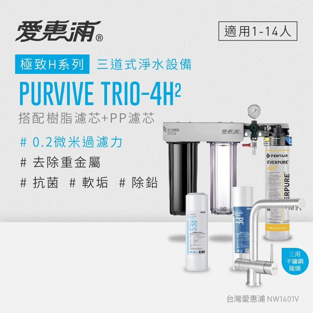 愛惠浦 EVERPURE PURVIVE Trio-4C2生飲級三道式廚下型淨水器(前置樹脂軟水+PP過濾) 歷史價格詳細信息