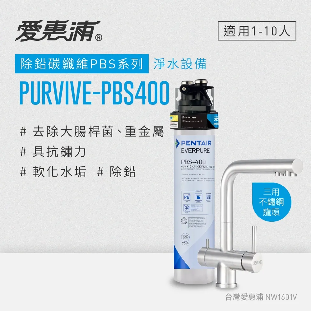 愛惠浦 EVERPURE PURVIVE-PBS200單道式廚下型淨水器 歷史價格詳細信息