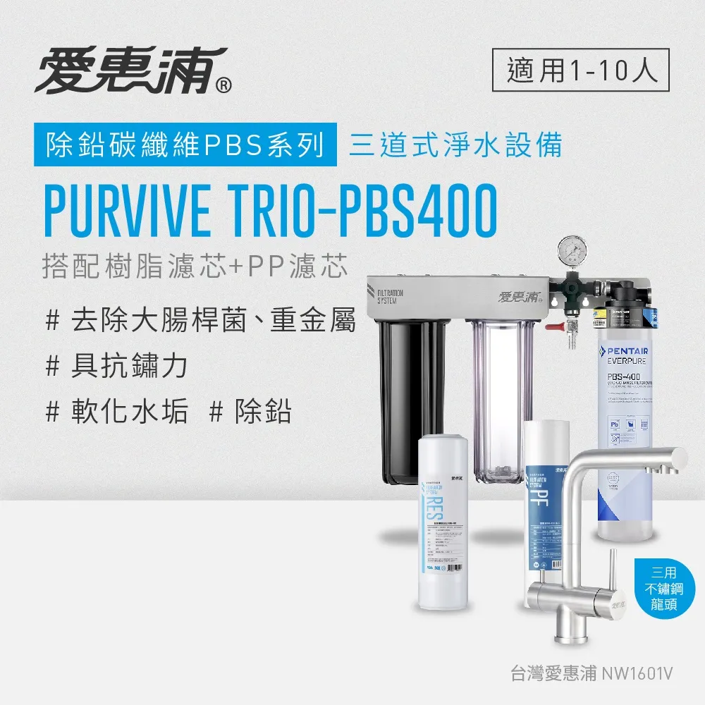 愛惠浦 EVERPURE PURVIVE Trio-4C2生飲級三道式廚下型淨水器(前置樹脂軟水+PP過濾) 歷史價格詳細信息