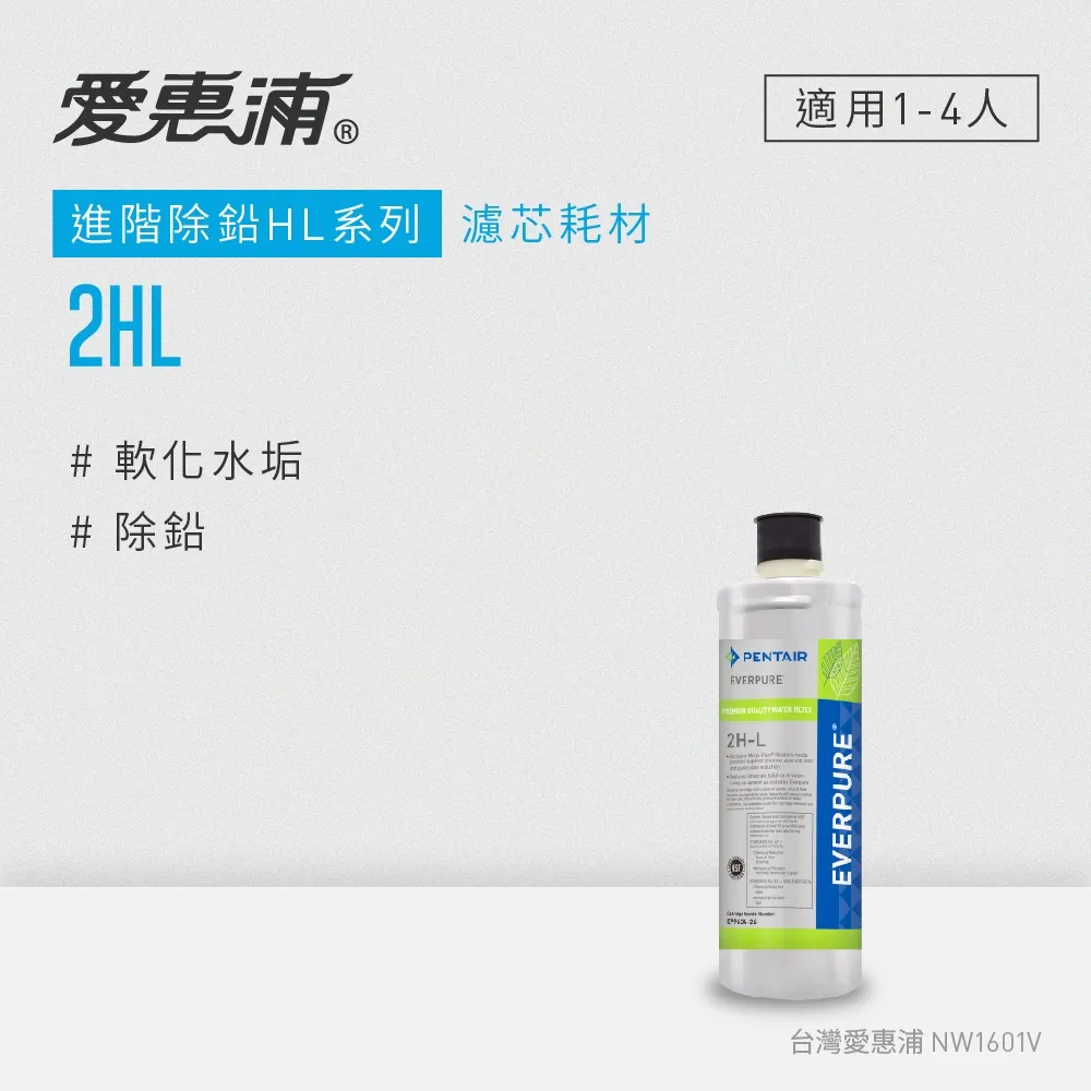 愛惠浦 HL series進階除鉛系列淨水器 EVERPURE PURVIVE-4HL 歷史價格詳細信息