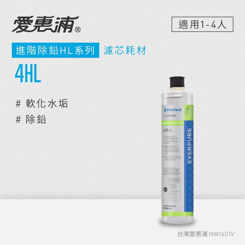 愛惠浦 HL series進階除鉛系列淨水器 EVERPURE PURVIVE-4HL 歷史價格詳細信息