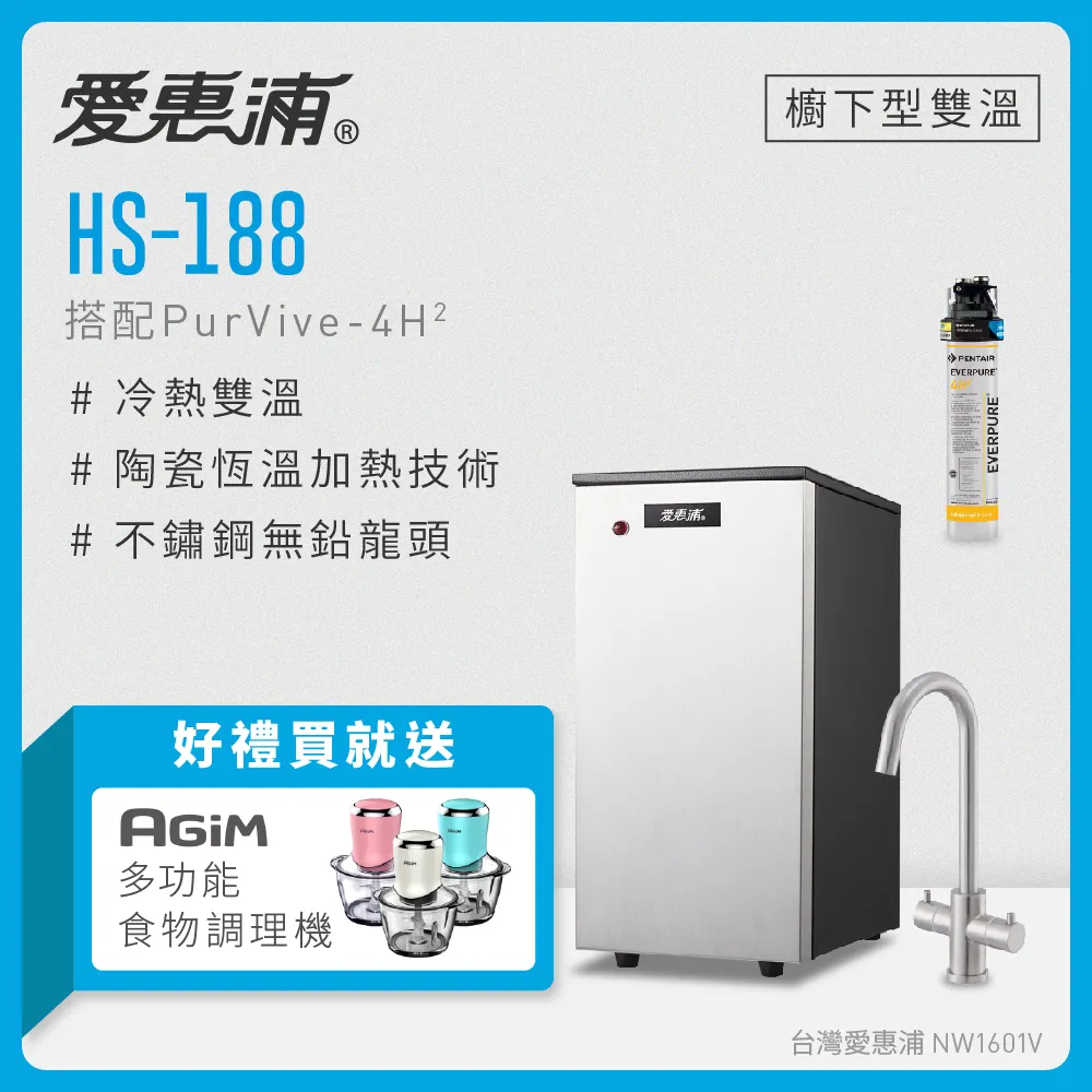 愛惠浦 HS188+PURVIVE Trio-4H2雙溫系統三道式廚下型淨水器(前置樹脂+中空絲膜濾芯) 歷史價格詳細信息