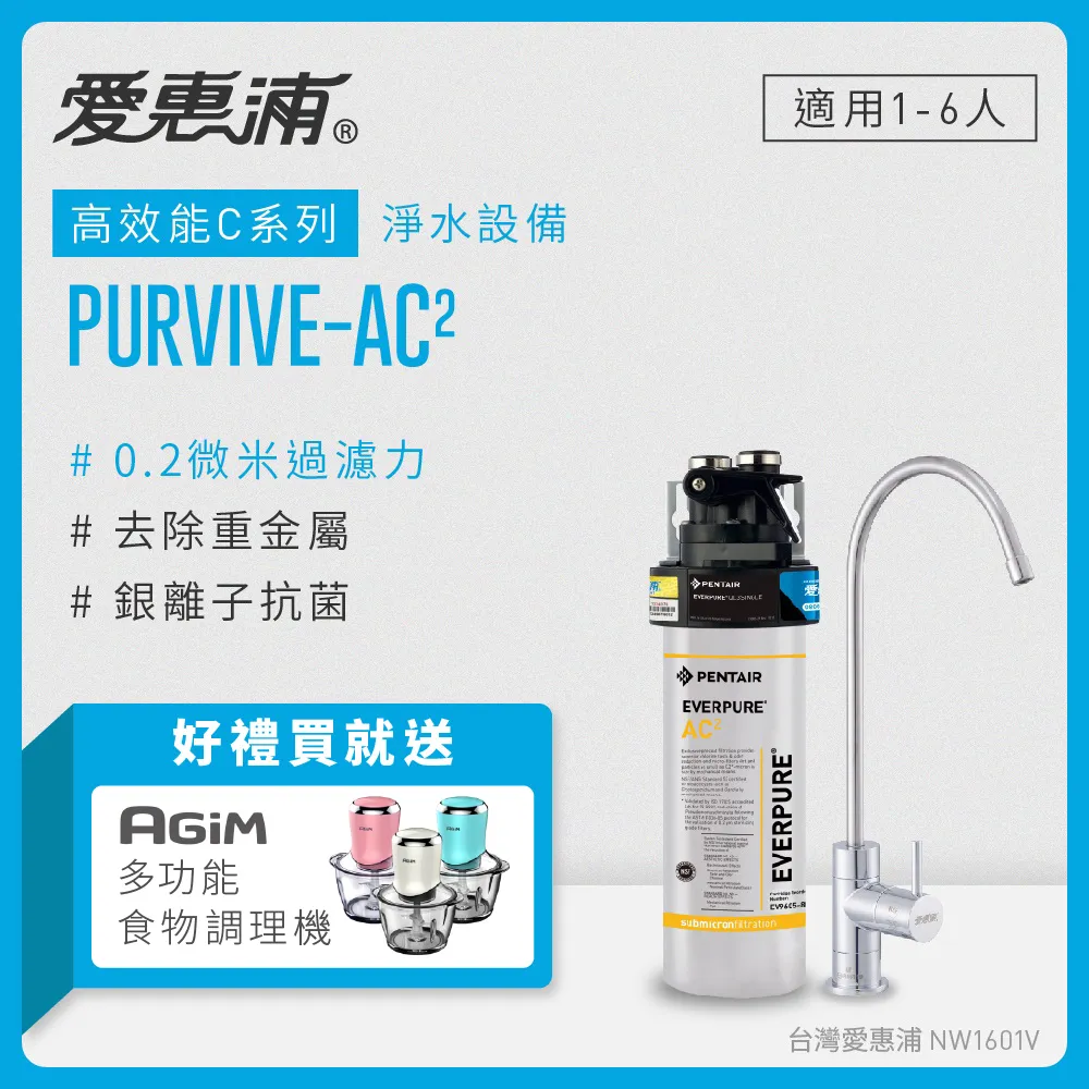 愛惠浦 EVERPURE PURVIVE-AC2單道式廚下型淨水器 歷史價格詳細信息