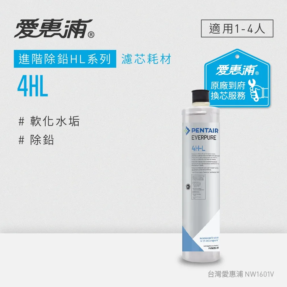 【EVERPURE 】4HL進階除鉛系列濾心/4-HL平行輸入濾芯 歷史價格詳細信息