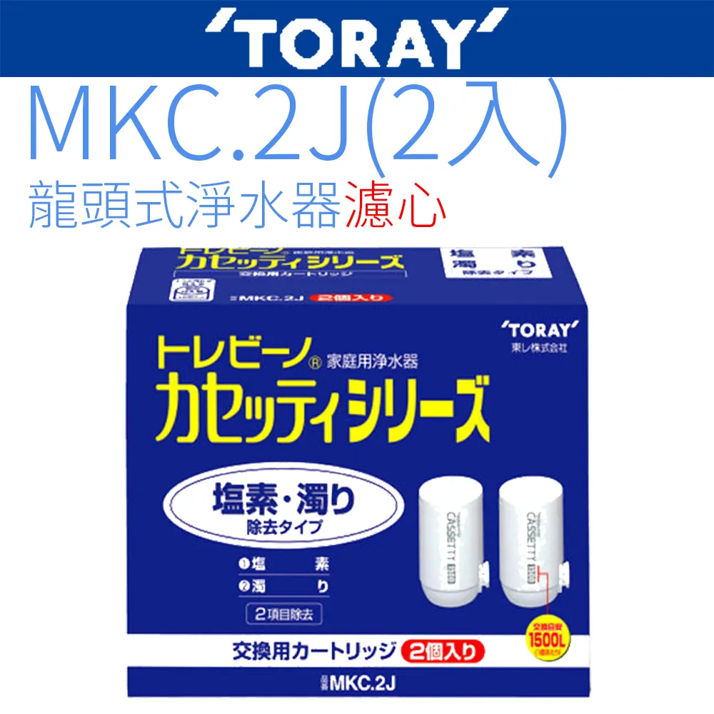 【TORAY 東麗】除氯沐浴器濾心(2入裝) RSC51-2 歷史價格詳細信息