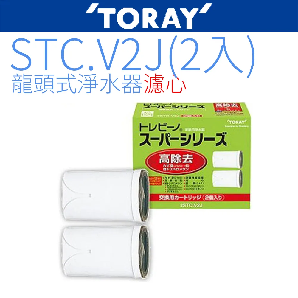 【TORAY 東麗】除氯沐浴器濾心(2入裝) RSC51-2 歷史價格詳細信息