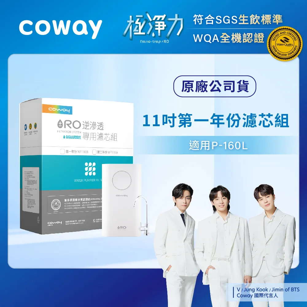 Coway RO逆滲透專用濾芯組【兩年份濾芯超值組】 歷史價格詳細信息