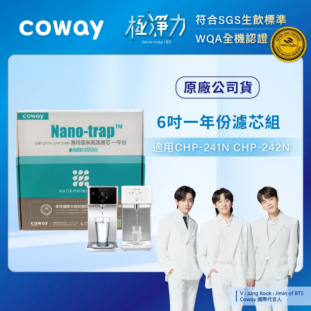 【Coway】6吋奈米高效專用一年份濾芯組 適用CHP241N、CHP242N 贈一年兩次到府換芯保養(組合專用) 歷史價格詳細信息
