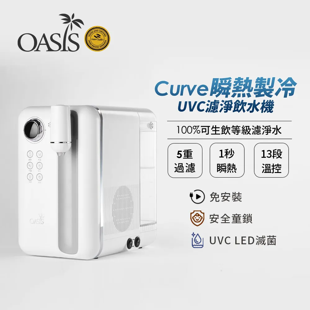 OASIS Curve瞬熱製冷UVC濾淨飲水機 7月送三隻濾心 歷史價格詳細信息