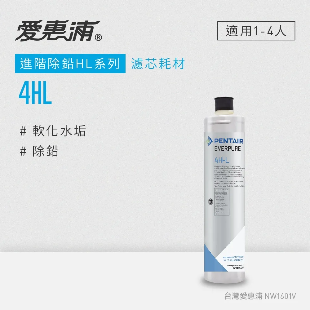 愛惠浦 HL series進階除鉛系列淨水器 EVERPURE PURVIVE-4HL 歷史價格詳細信息