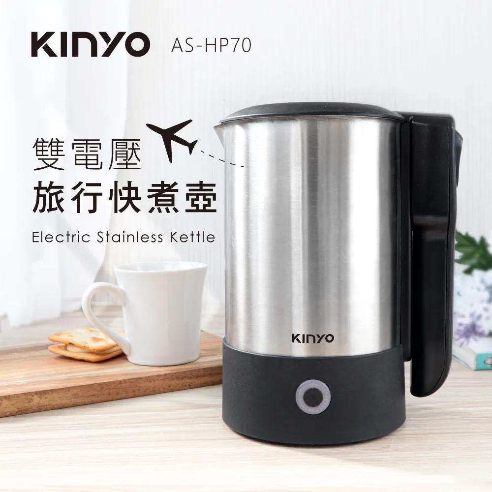 KINYO 雙電壓旅行快煮壼AS-HP70 價格比較,價格查詢,歷史價格詳細信息