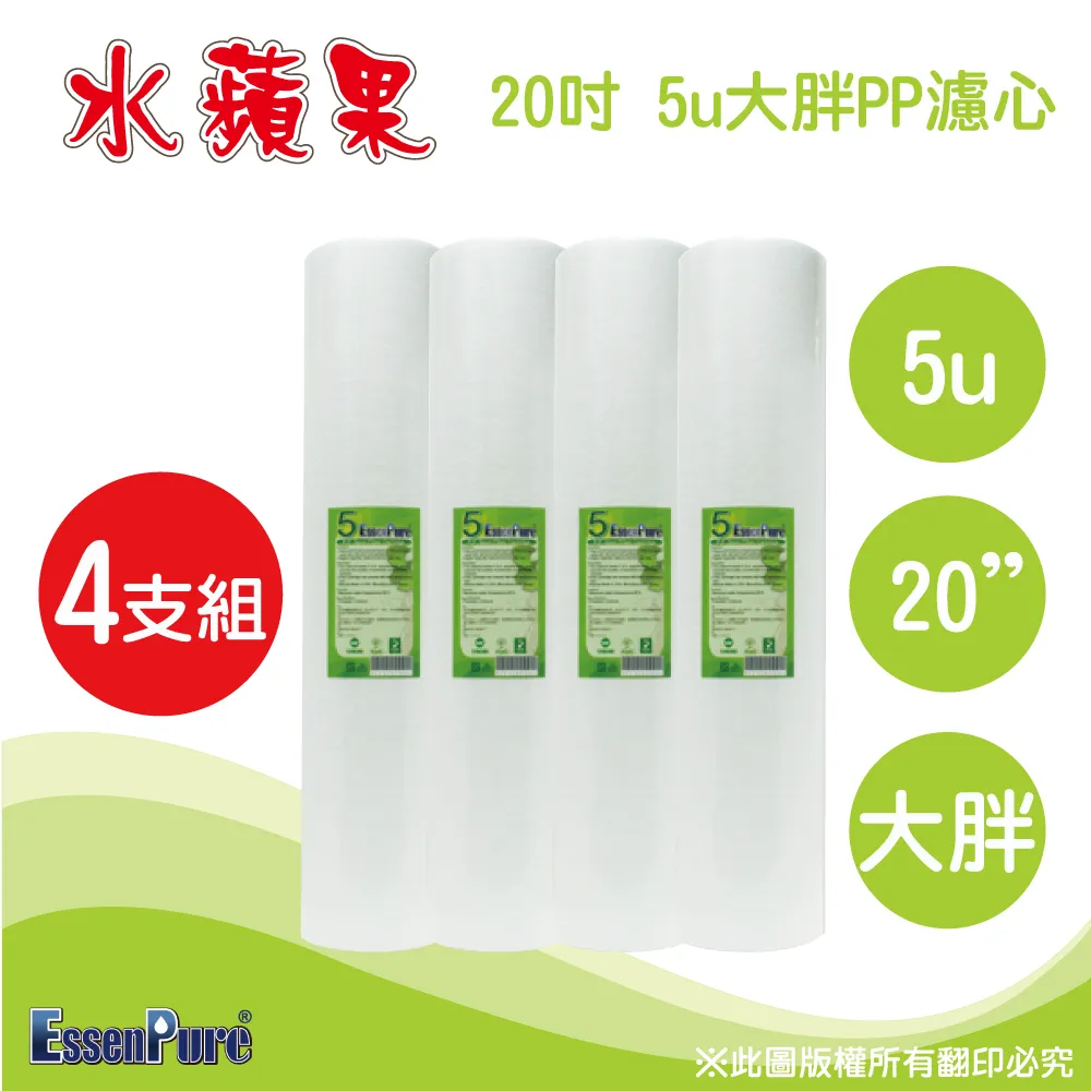 20英吋大胖PP綿質濾心套裝組   淨水器 免運費 貨號 603109  Seven star淨水網 歷史價格詳細信息