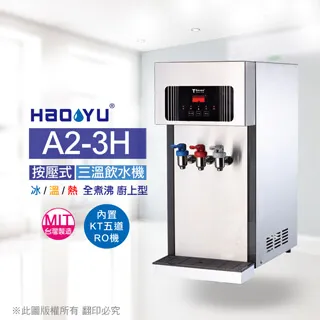豪昱 A2-2H 桌上雙溫飲水機(內置KT五道RO機) 歷史價格詳細信息