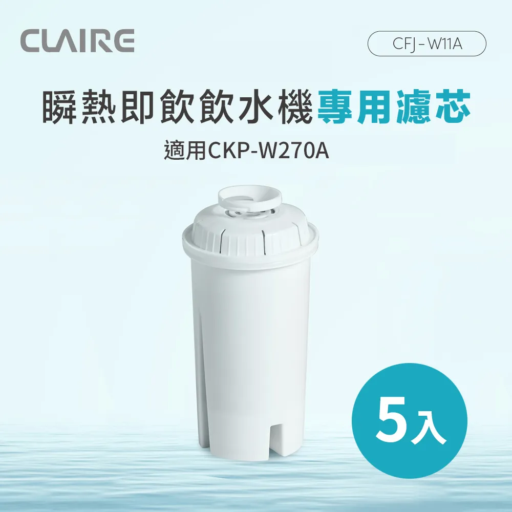 【CLAIRE】瞬熱即飲飲水機專用濾芯6入組(CFJ-W11A*6) 歷史價格詳細信息