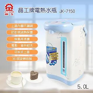 晶工牌 5.0L智能光控電熱水瓶 JK-8550 歷史價格詳細信息