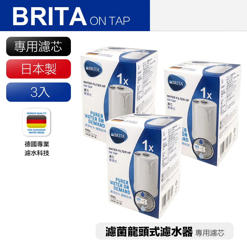 BRITA ON TAP WATER FILTER 龍頭式濾水器附三入濾芯   C124974 歷史價格詳細信息