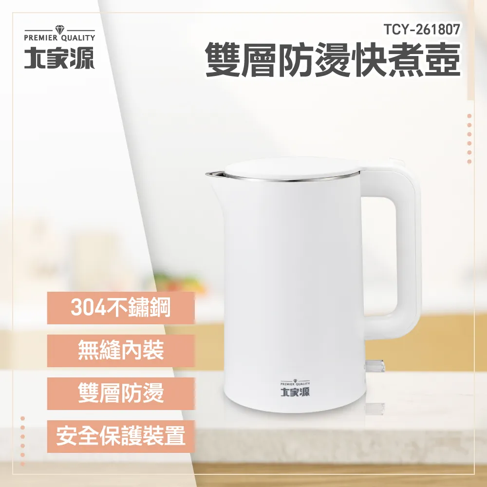 【大家源】1.8L晶瑩玻璃快煮壺 TCY-261802 歷史價格詳細信息