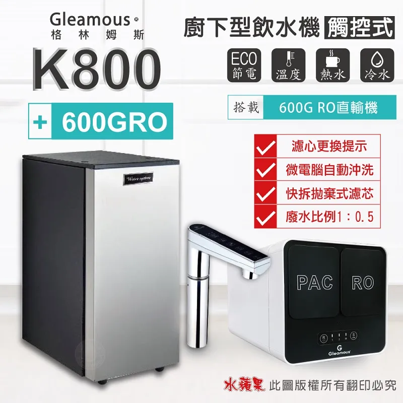 K800H雙溫冷熱觸控式皆煮沸廚下型飲水機+贈公規RO 5道逆滲透 歷史價格詳細信息