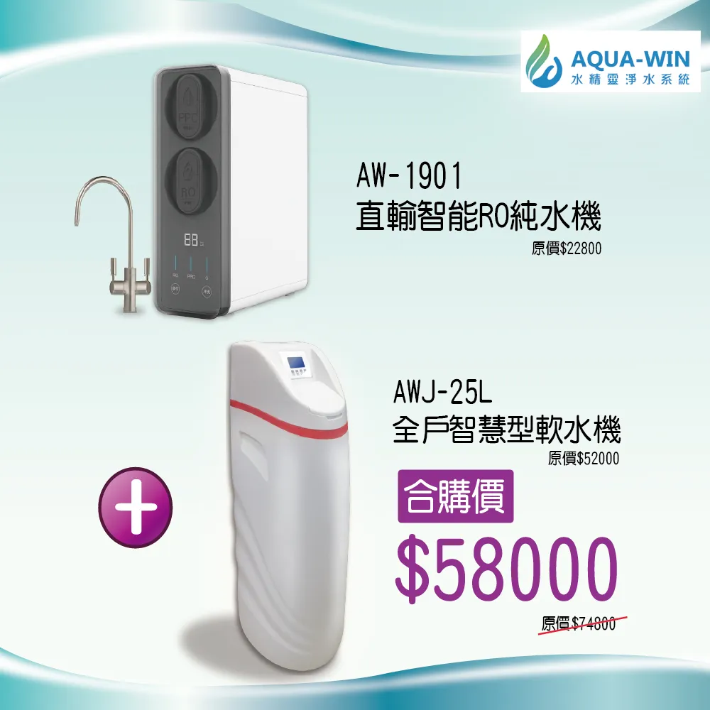 【AQUA-WIN 水精靈】AW-1901 免桶直出式RO純水機 500加侖(通過國家BSMI認證 3樣贈品免費送) 歷史價格詳細信息