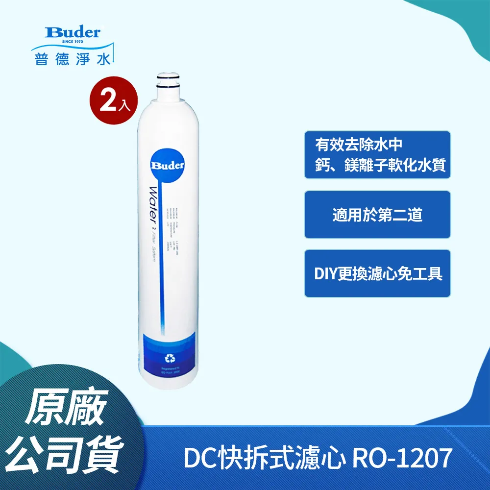 【普德Buder】RO-1603 三道式前置過濾器(可搭配各式淨水器或電解水機) 歷史價格詳細信息