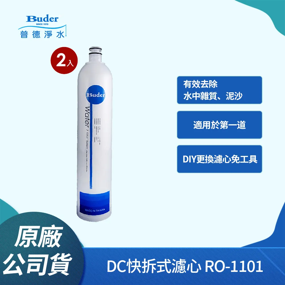 【普德Buder】RO-1603 三道式前置過濾器(可搭配各式淨水器或電解水機) 歷史價格詳細信息