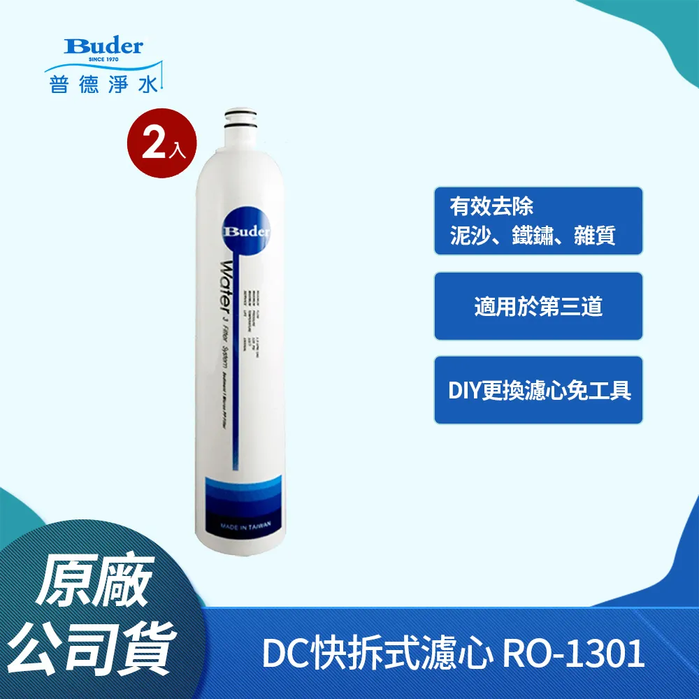 【普德Buder】RO-1603 三道式前置過濾器(可搭配各式淨水器或電解水機) 歷史價格詳細信息