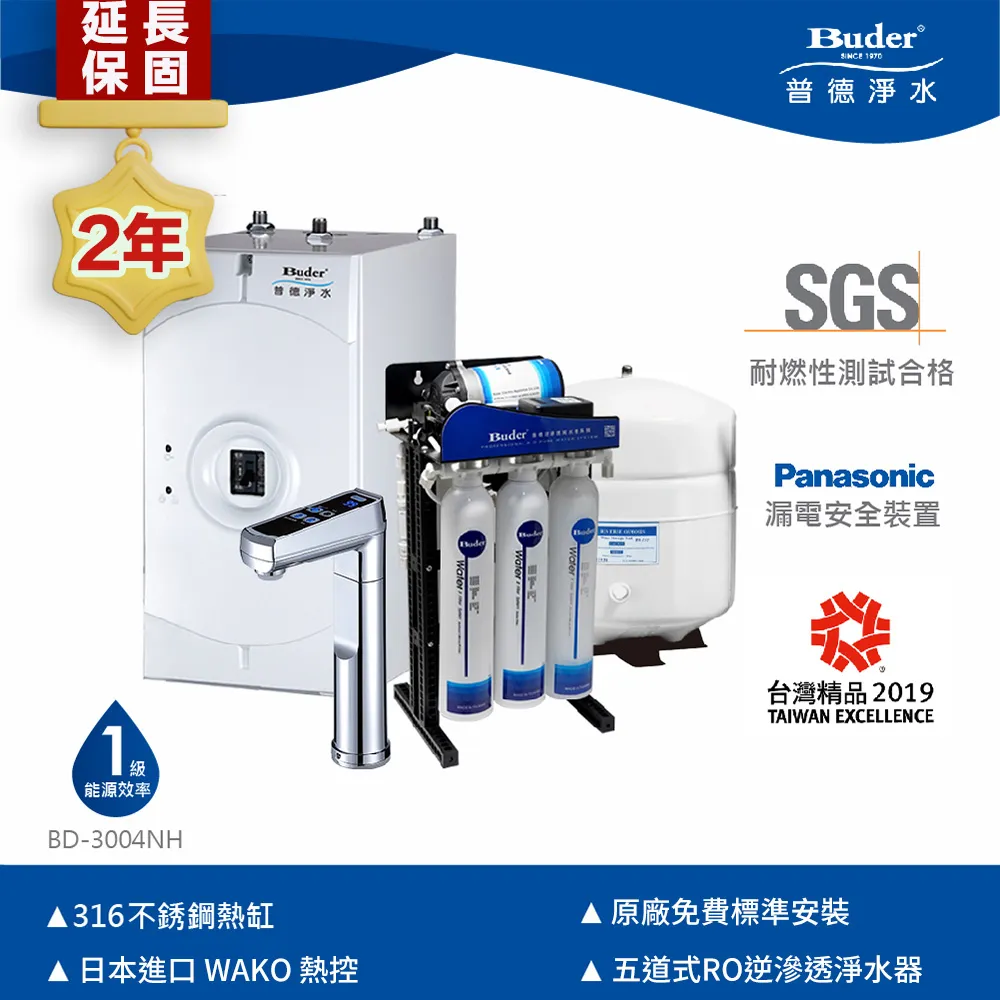 【Buder 普德】BD-3004B 廚下型加熱器(贈DC-1604 四道式過濾器)(免費安裝) 歷史價格詳細信息