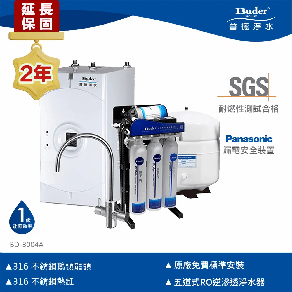 【Buder 普德】BD-3004B 廚下型加熱器(贈DC-1604 四道式過濾器)(免費安裝) 歷史價格詳細信息