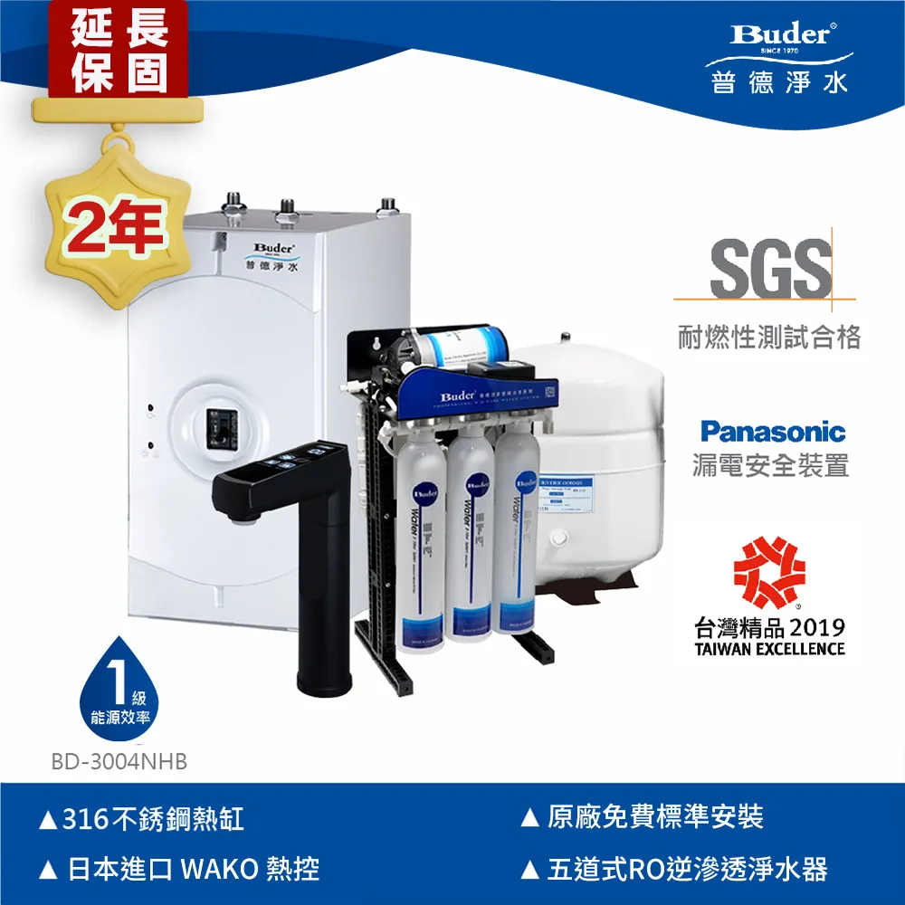 【Buder 普德】BD-3004B 廚下型加熱器(贈DC-1604 四道式過濾器)(免費安裝) 歷史價格詳細信息