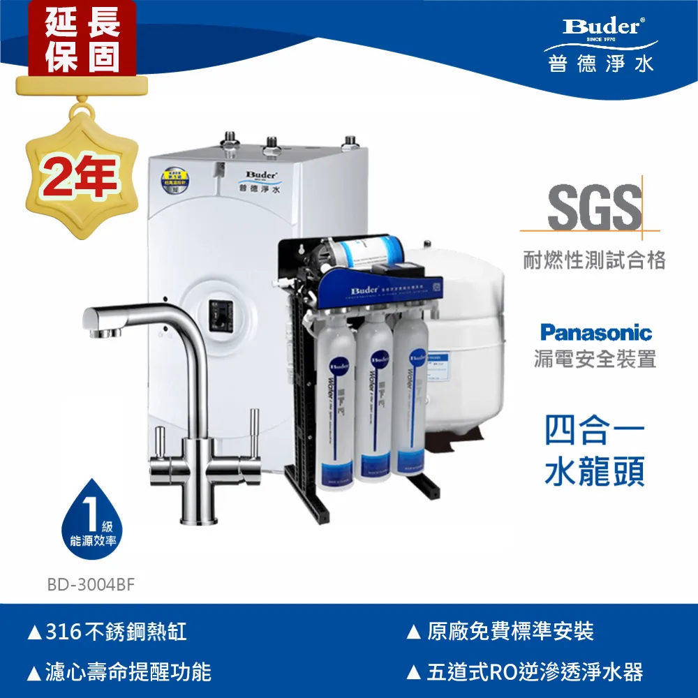 【Buder 普德】BD-3004B 廚下型加熱器(贈DC-1604 四道式過濾器)(免費安裝) 歷史價格詳細信息