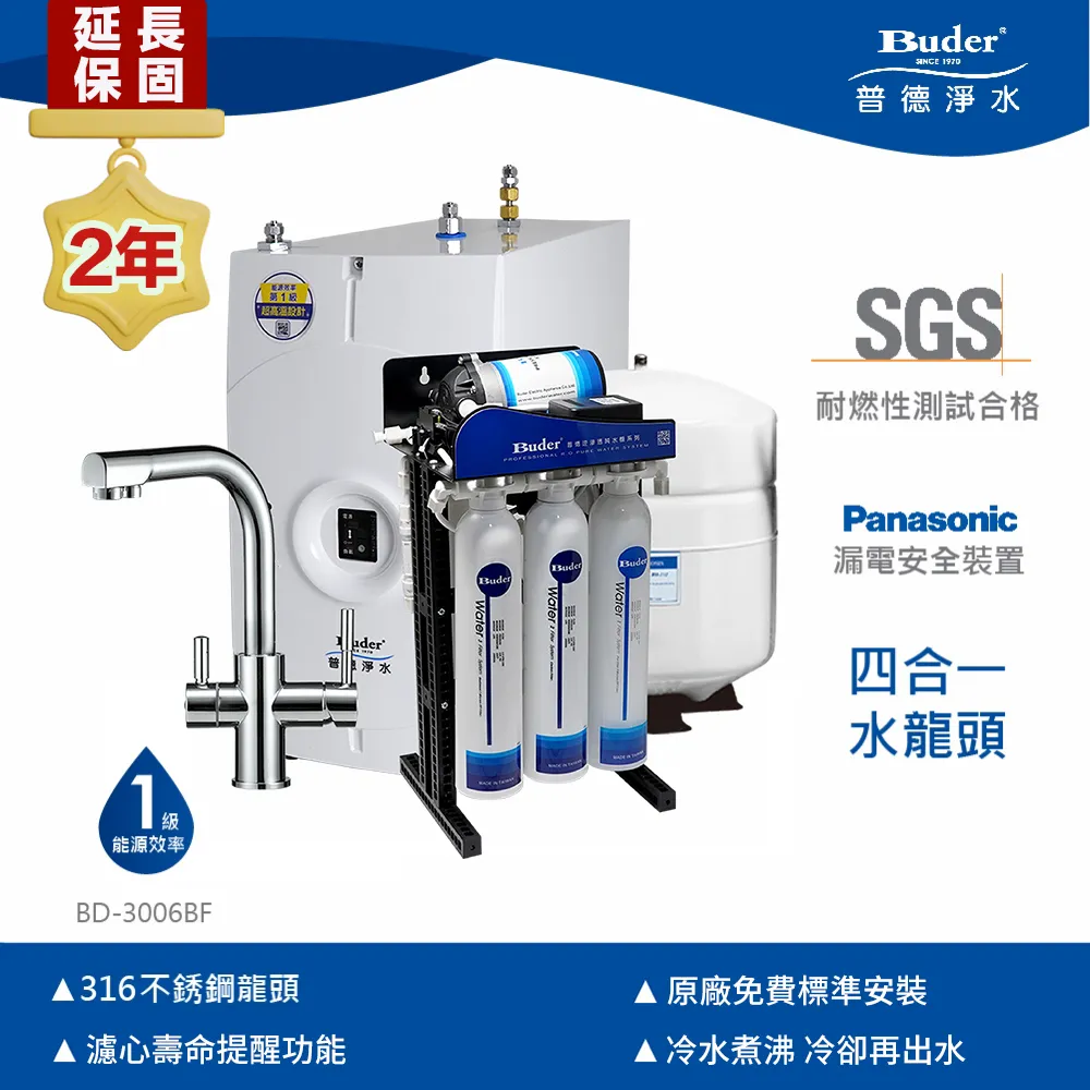 【Buder 普德】BD-3004B 廚下型加熱器(贈DC-1604 四道式過濾器)(免費安裝) 歷史價格詳細信息