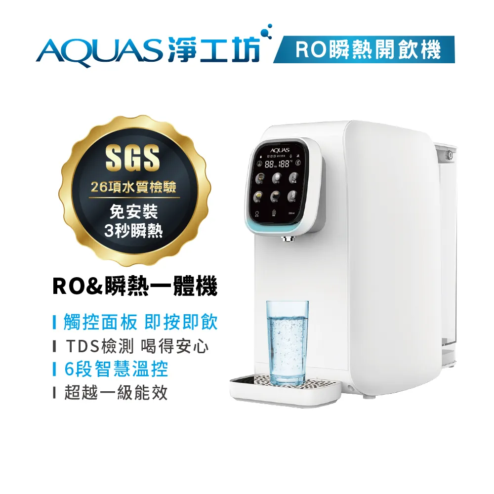 【AQUAS淨工坊】ROUV1500 RO淨水器(無桶直出/紫外線/零陳水/雙出水/水質監控) 歷史價格詳細信息