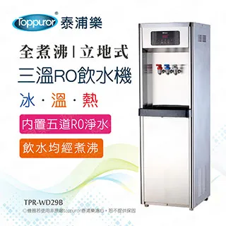 【Toppuror 泰浦樂】全球專利 水立淨生飲機(TPR-DW008A) 歷史價格詳細信息