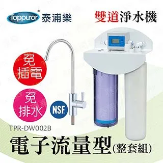 【泰浦樂 Toppuror】11吋機械流量型雙道加蓋淨水機(整套組)TPR-DW002BD 歷史價格詳細信息