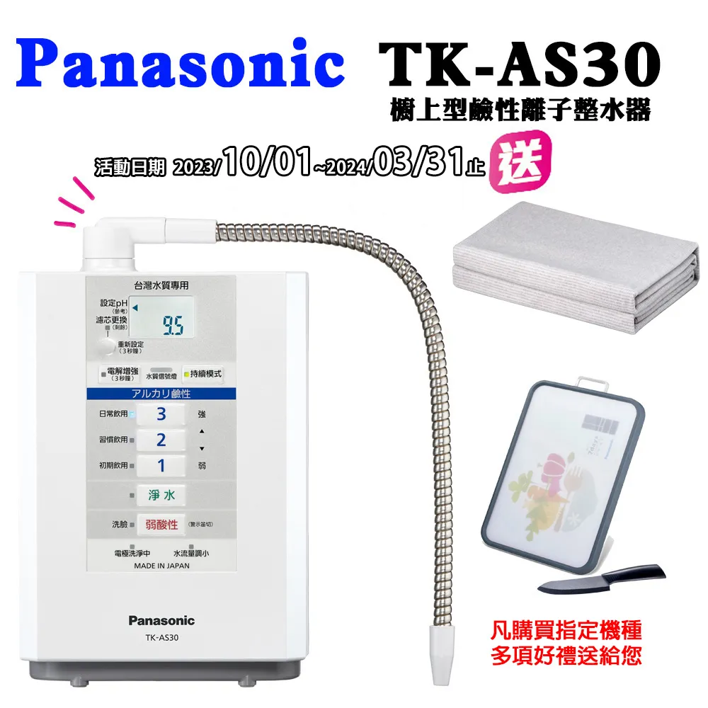 panasonic TK-AS30 整水器 淨水器 歷史價格詳細信息