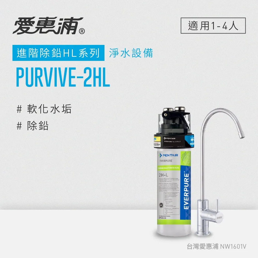 愛惠浦 EVERPURE PURVIVE-4HL生飲級三用龍頭單道式廚下型淨水器 歷史價格詳細信息