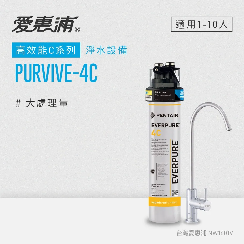 愛惠浦 EVERPURE PURVIVE-4HL生飲級三用龍頭單道式廚下型淨水器 歷史價格詳細信息