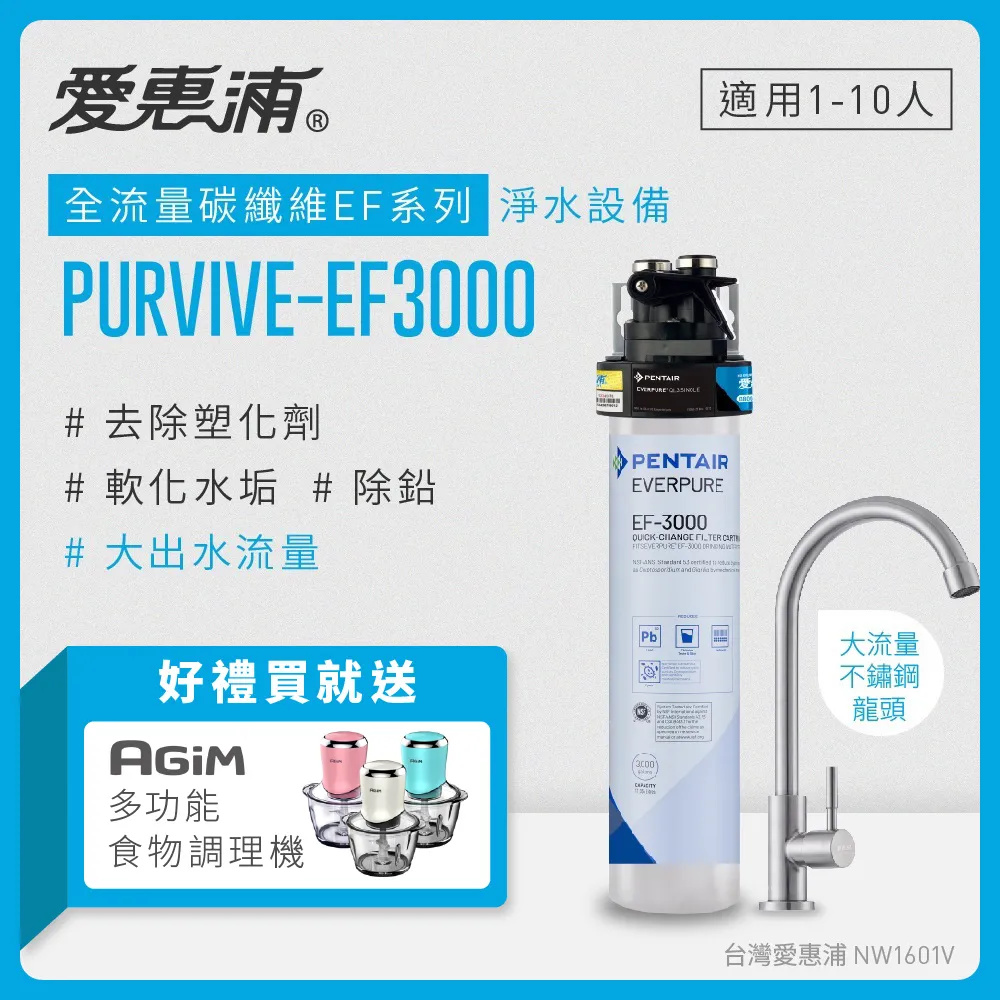 愛惠浦 EVERPURE PURVIVE-4HL生飲級三用龍頭單道式廚下型淨水器 歷史價格詳細信息