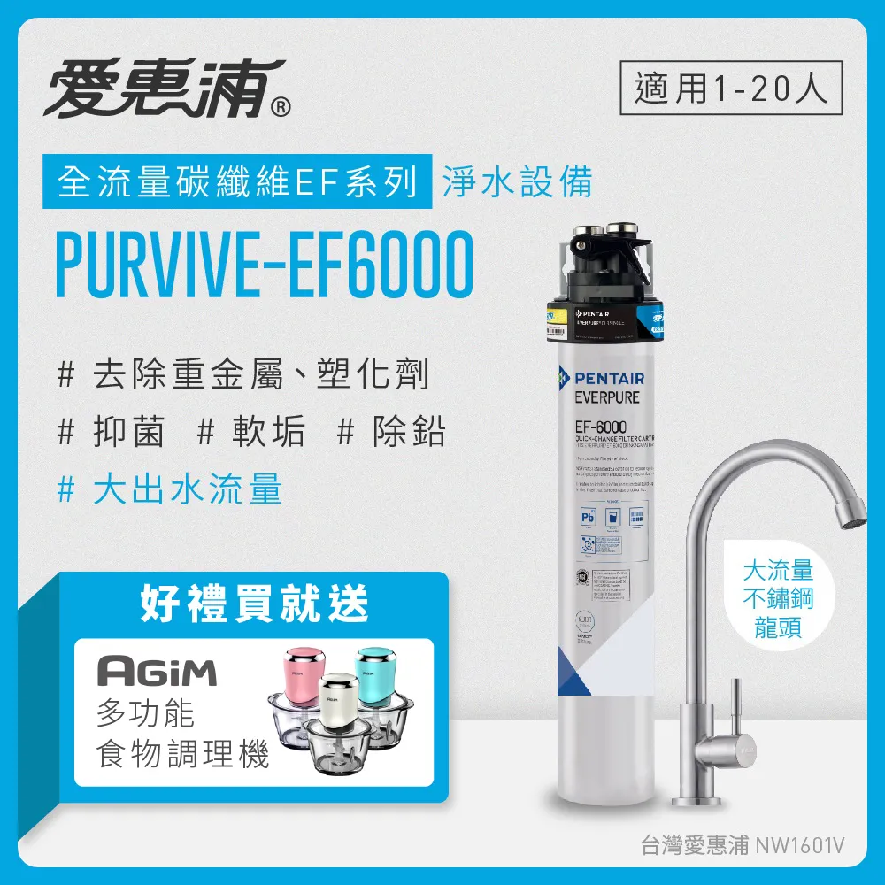 愛惠浦 EVERPURE PURVIVE-4HL生飲級三用龍頭單道式廚下型淨水器 歷史價格詳細信息